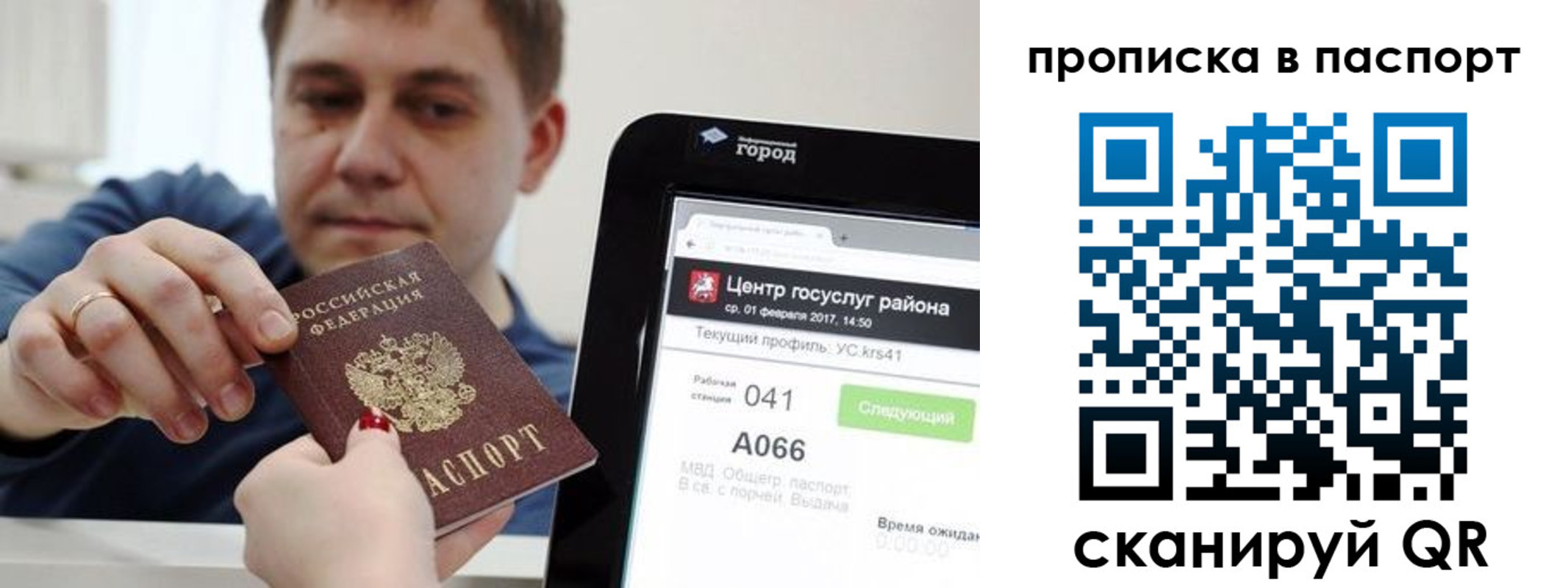 прописка в квартире в Зеленоградске